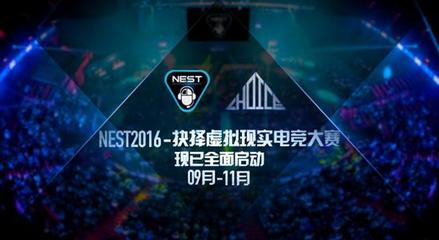 抉擇攜手NEST2016 規(guī)?；疺R電競賽事的新紀元