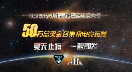 虛擬電競先鋒對決 NEST抉擇VR大賽全國預選賽火爆進行