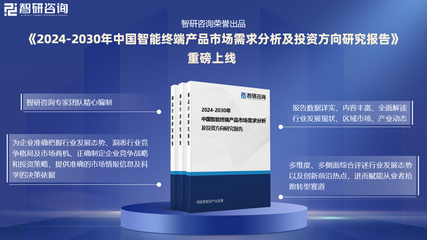 中國(guó)智能終端產(chǎn)品行業(yè)發(fā)展現(xiàn)狀及市場(chǎng)競(jìng)爭(zhēng)格局分析