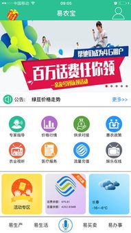易農(nóng)寶 開啟智慧農(nóng)業(yè)新篇章，助力產(chǎn)業(yè)信息咨詢服務(wù)升級(jí)